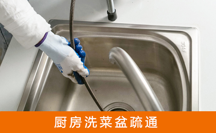 道外洗菜池疏通